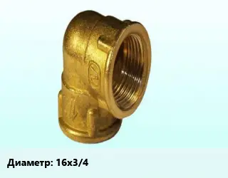 Отвод латунный 16х3/4"